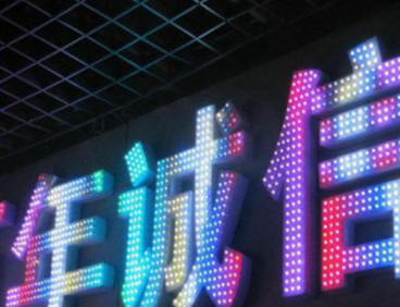 北京LED发光字制作